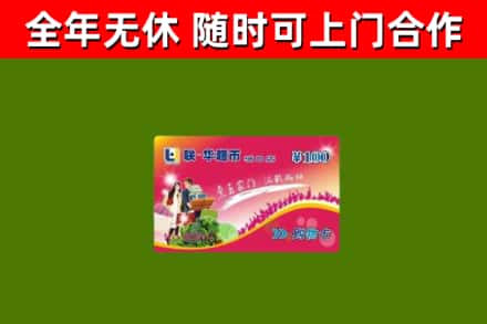 景谷烟酒回收超市卡.jpg
